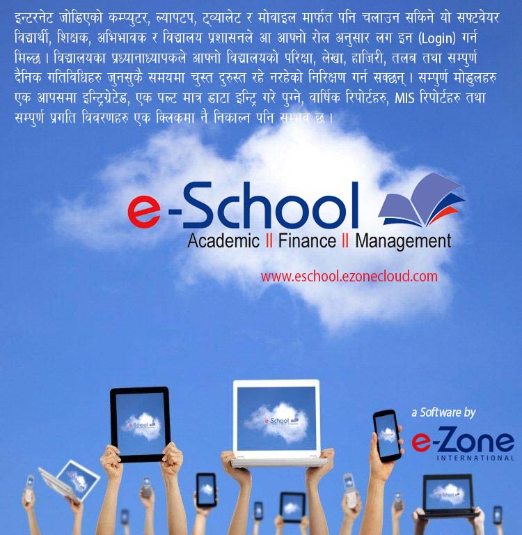 School Management Software Nepal